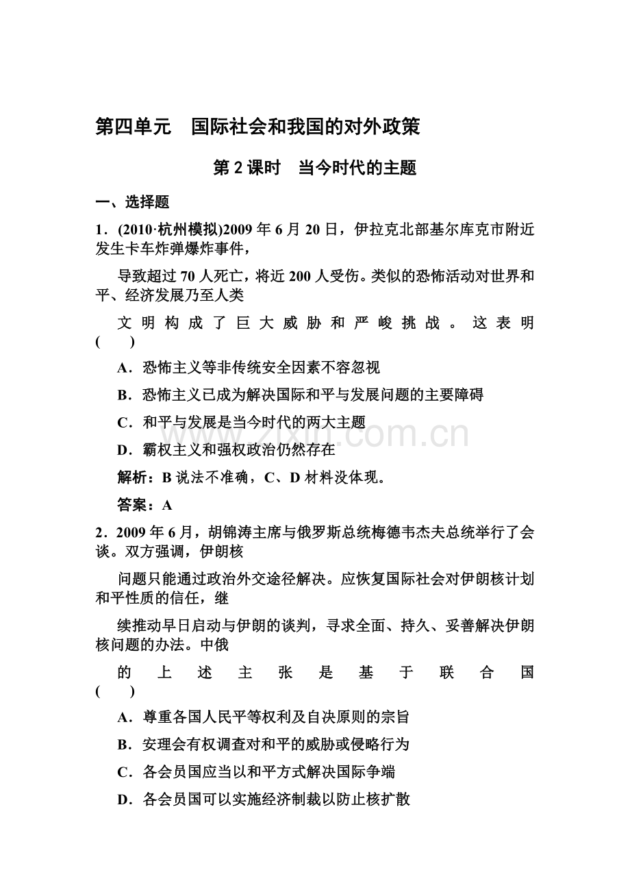 高三政治第一轮考点练习题19.doc_第1页