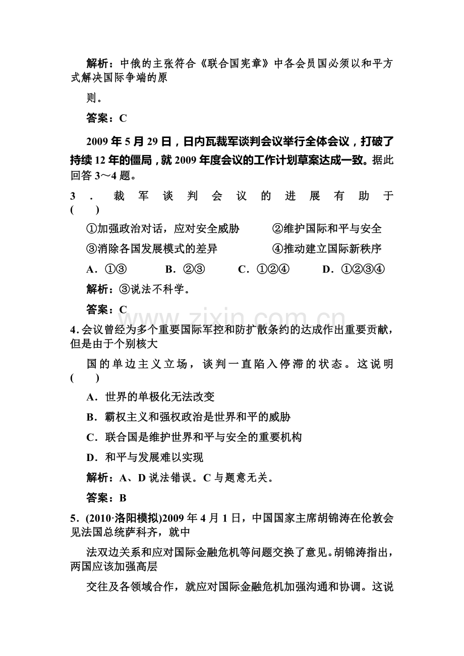 高三政治第一轮考点练习题19.doc_第2页