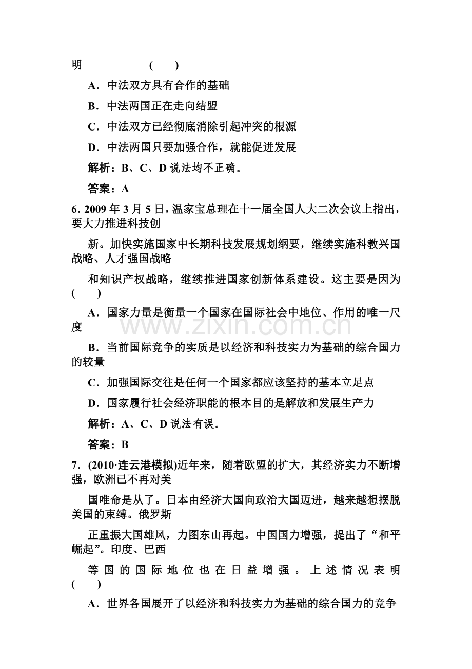 高三政治第一轮考点练习题19.doc_第3页