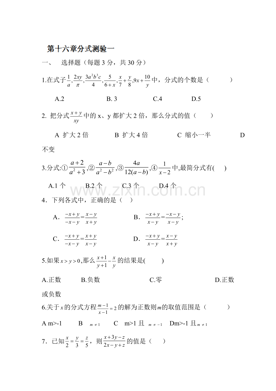 分式检测试题1.doc_第1页