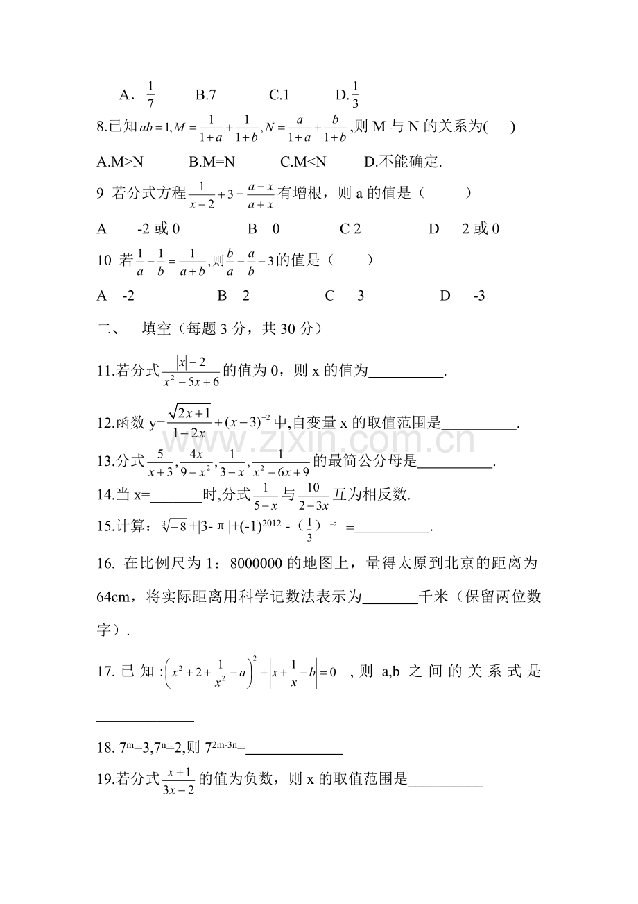 分式检测试题1.doc_第2页