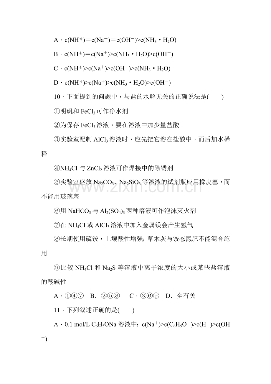 高二化学选修4知识点练习题22.doc_第3页