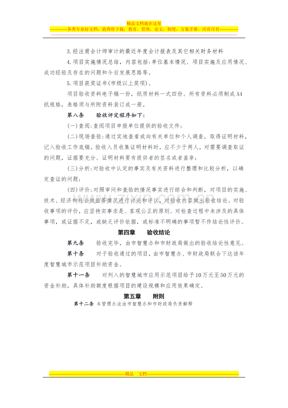 智慧城市应用体系示范项目评定管理办法.docx_第2页