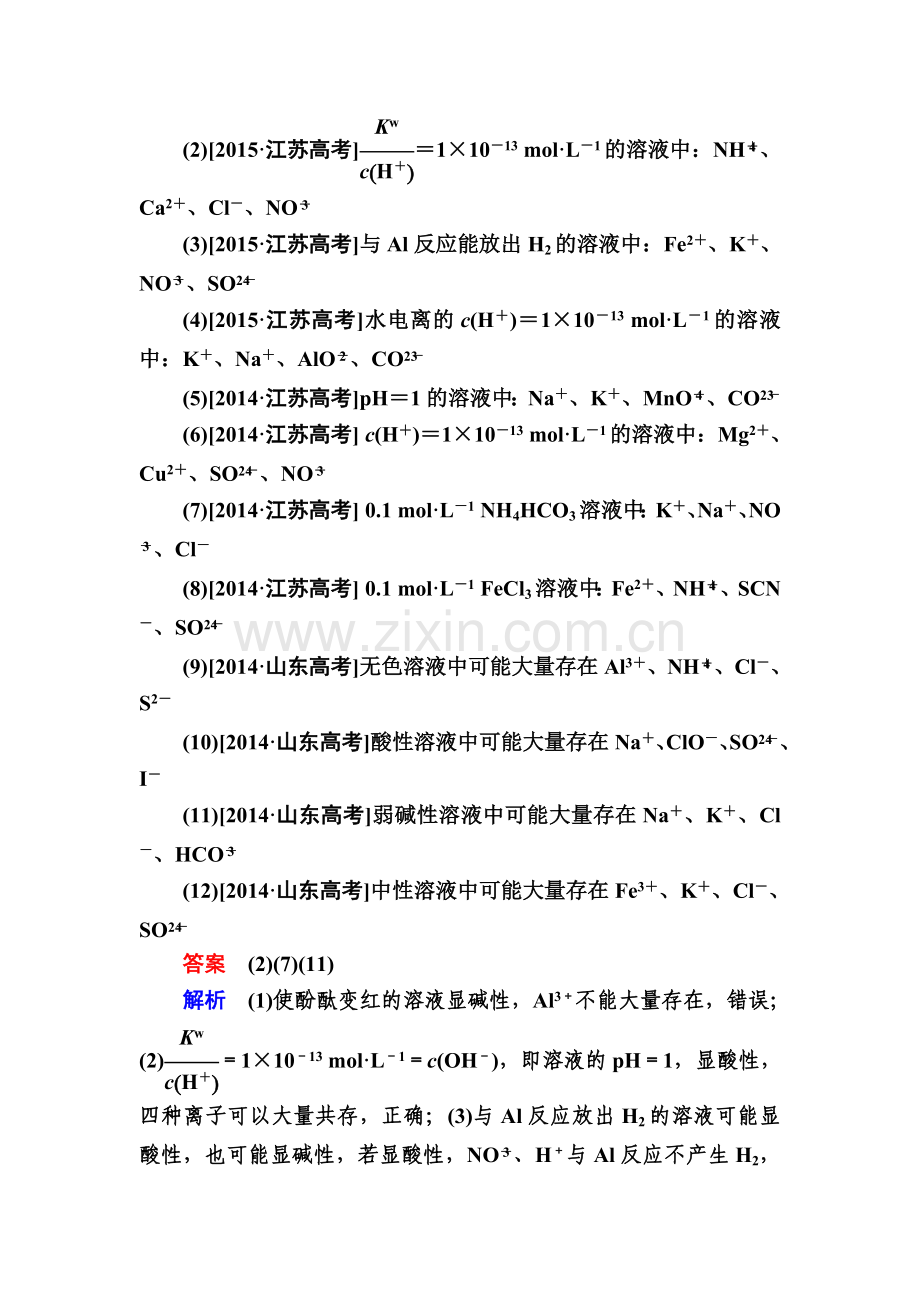 2017届高考化学第一轮实战训练题39.doc_第2页