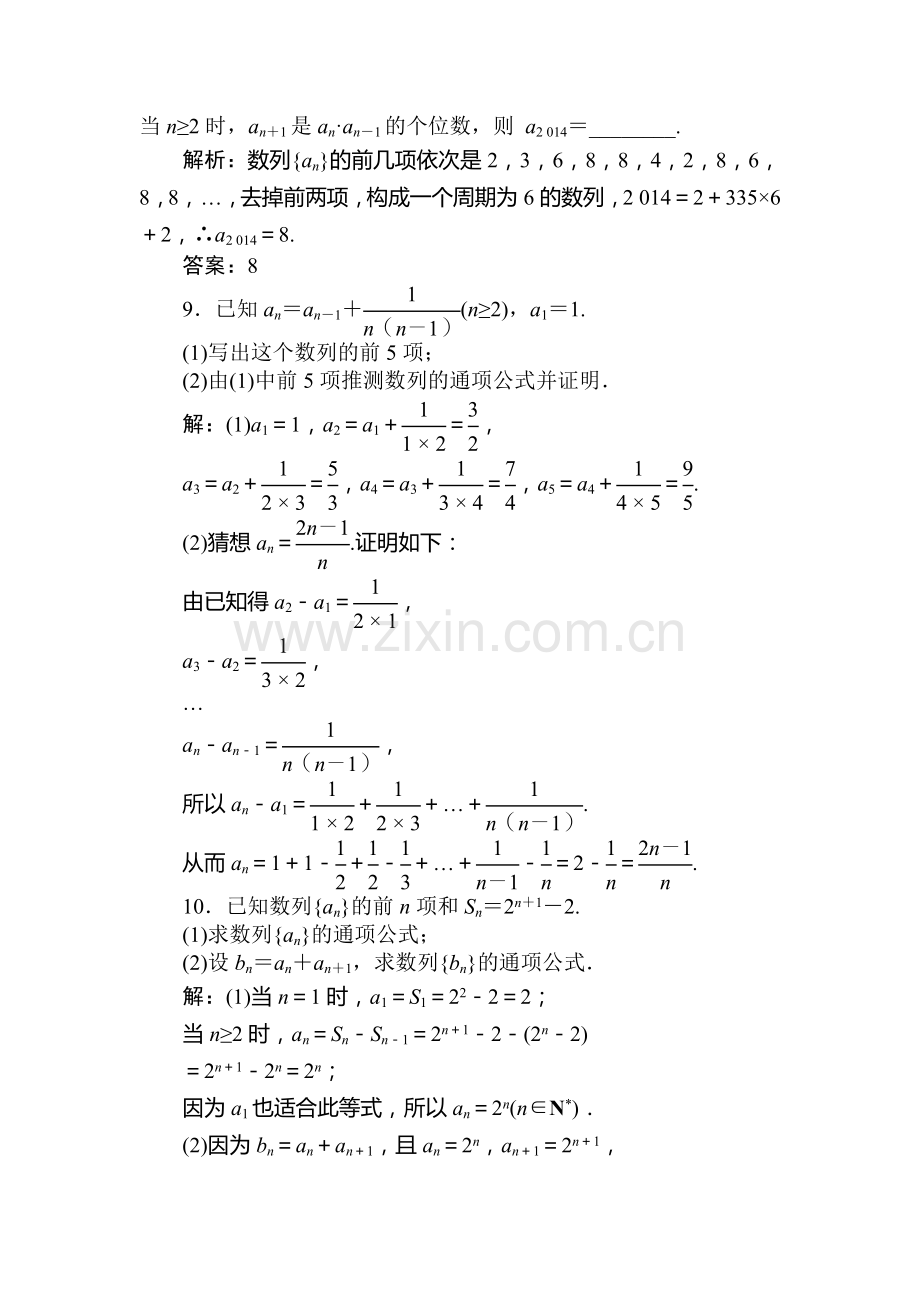 高三数学基础达标知能演练复习题63.doc_第3页