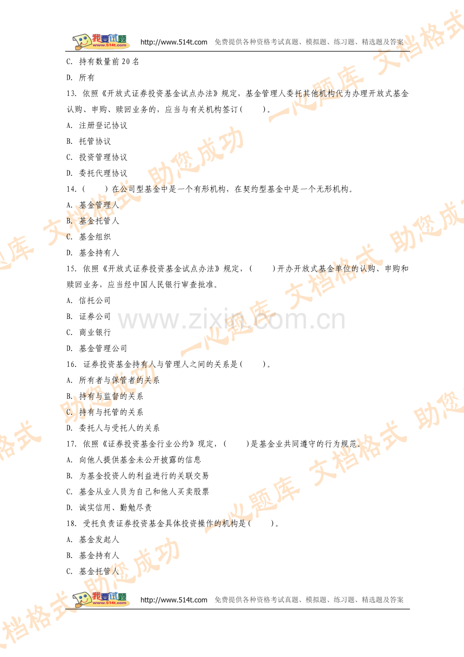 2002年证券从业考试投资基金考试真题.doc_第3页