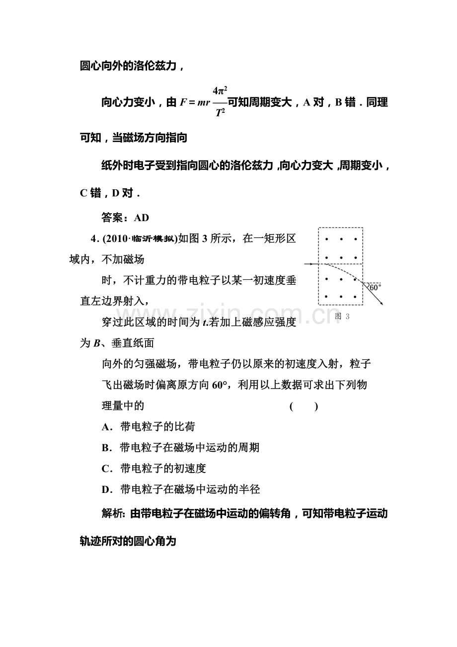 高三物理知识点随堂复习题32.doc_第3页