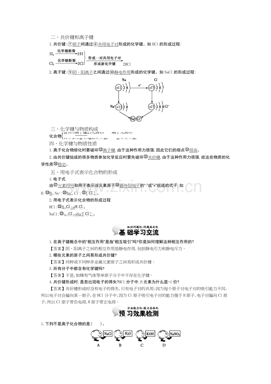 高一化学下册知识综合训练题57.doc_第2页