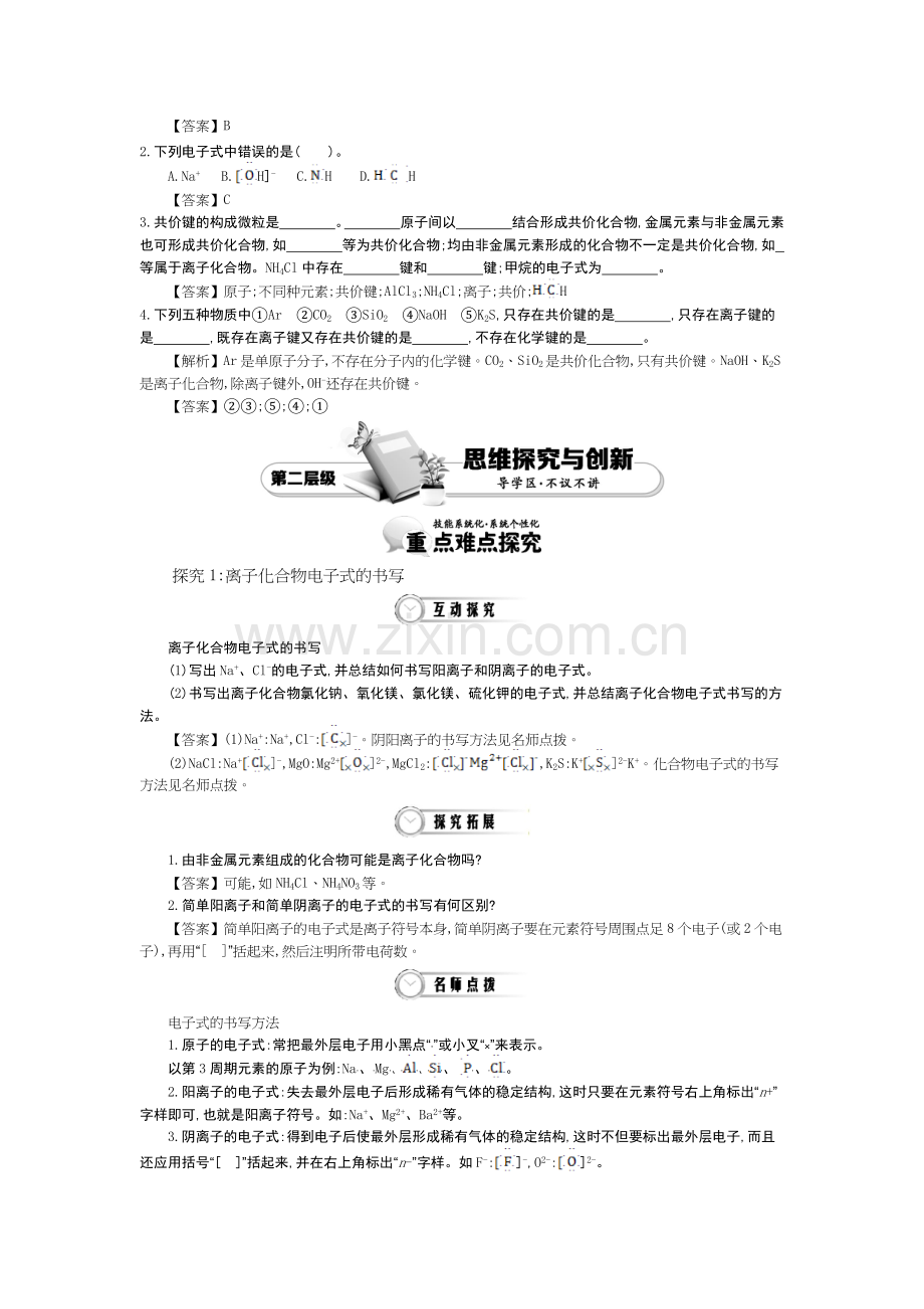 高一化学下册知识综合训练题57.doc_第3页