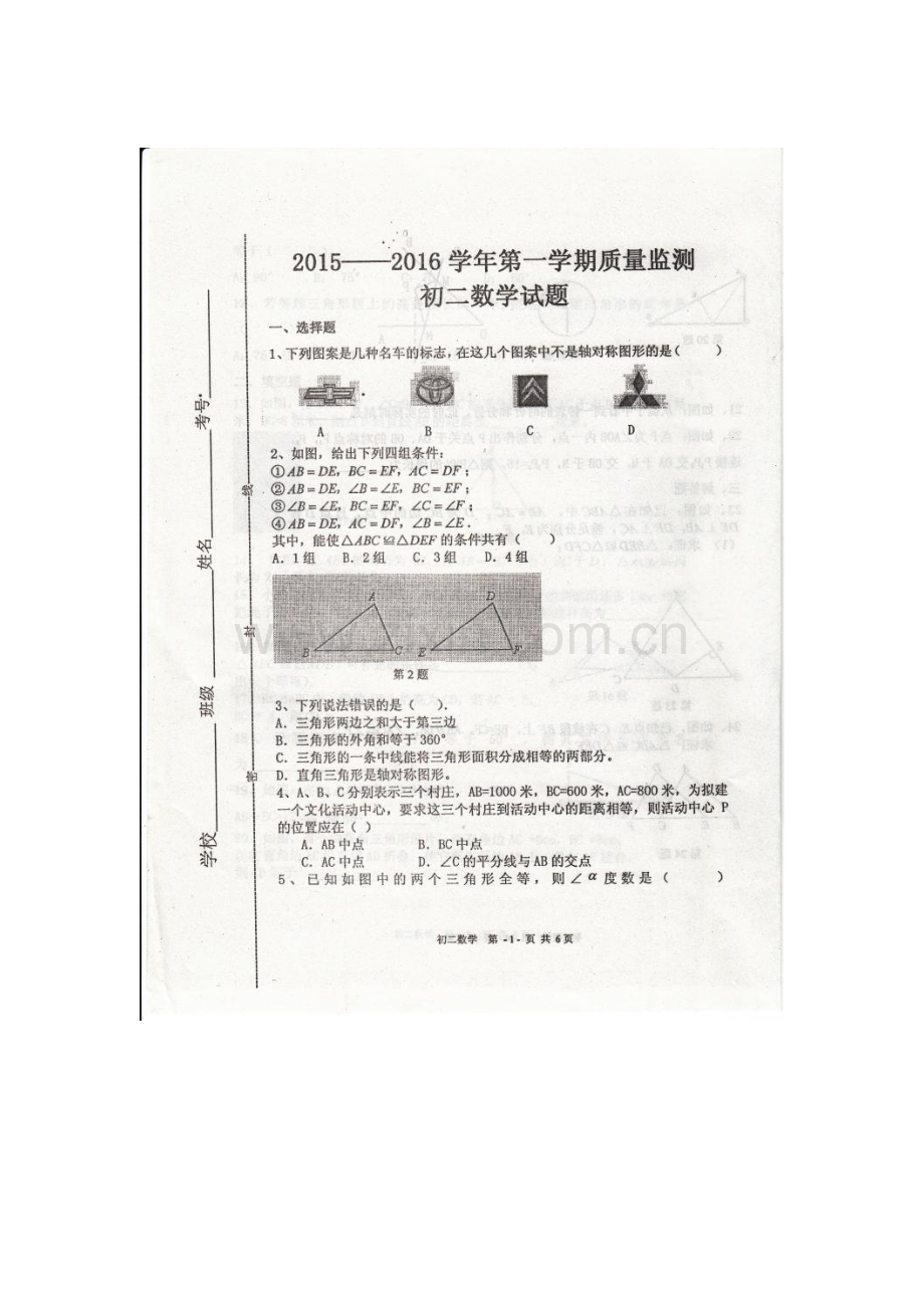 山东省龙口市2015-2016学年七年级数学上册期中考试题.doc_第1页