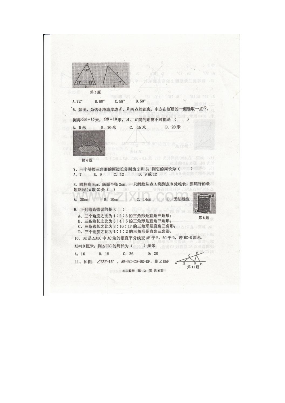 山东省龙口市2015-2016学年七年级数学上册期中考试题.doc_第2页