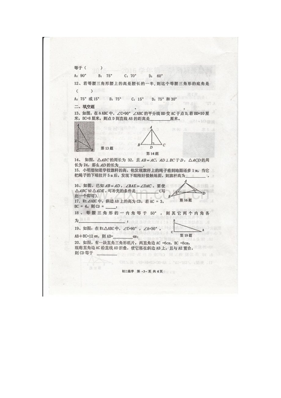 山东省龙口市2015-2016学年七年级数学上册期中考试题.doc_第3页