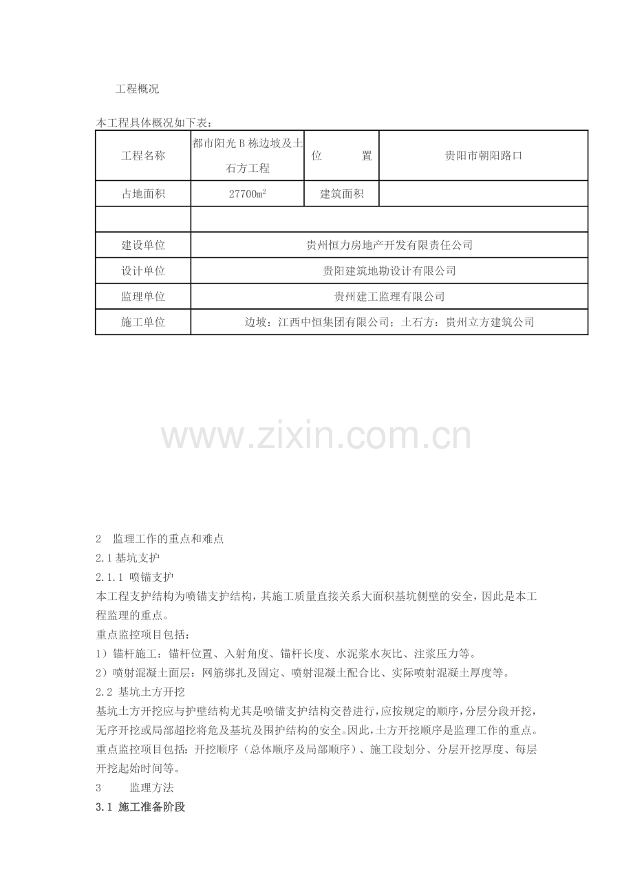 边坡监理细则.doc_第1页