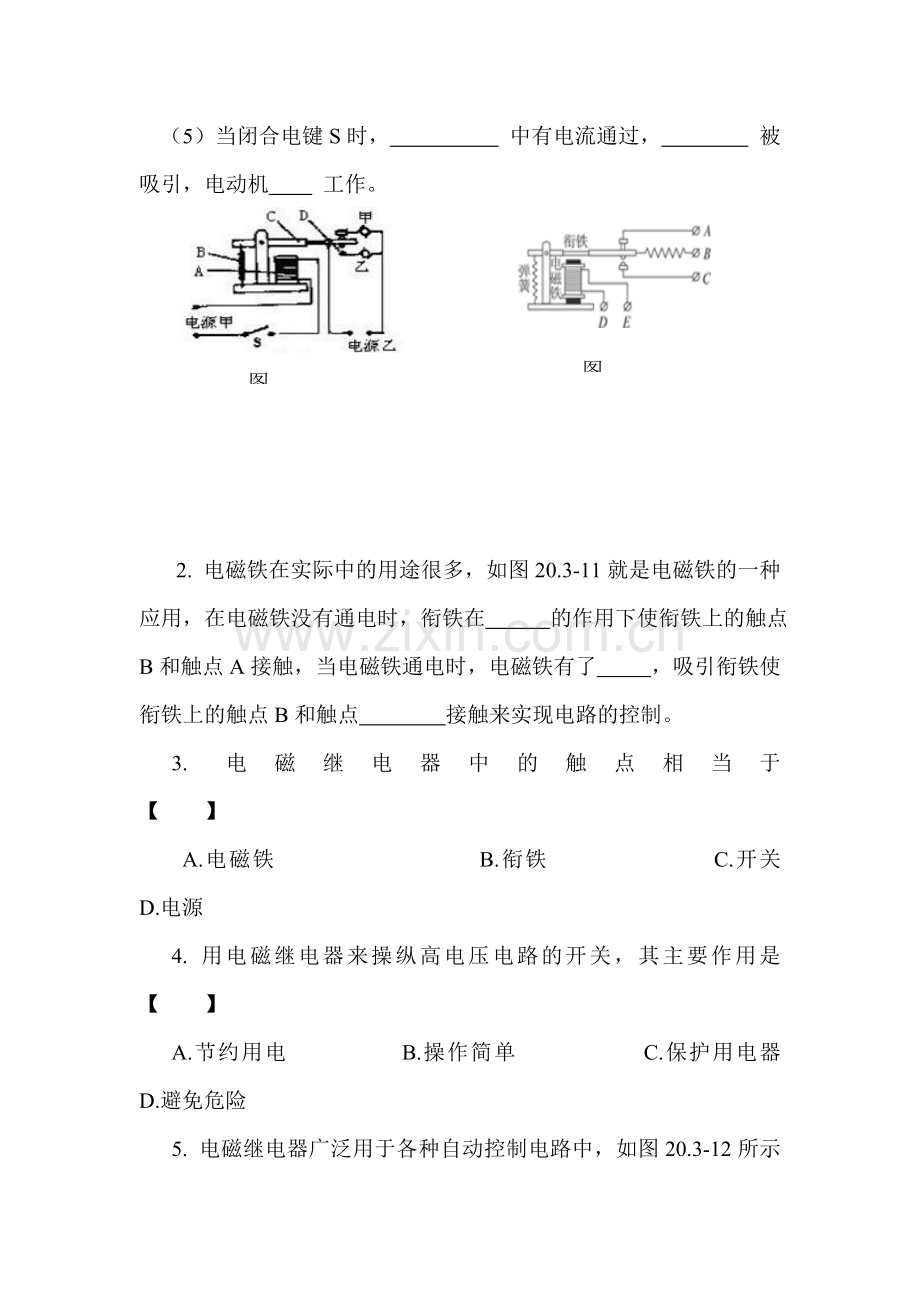 电磁继电器达标练习2.doc_第2页