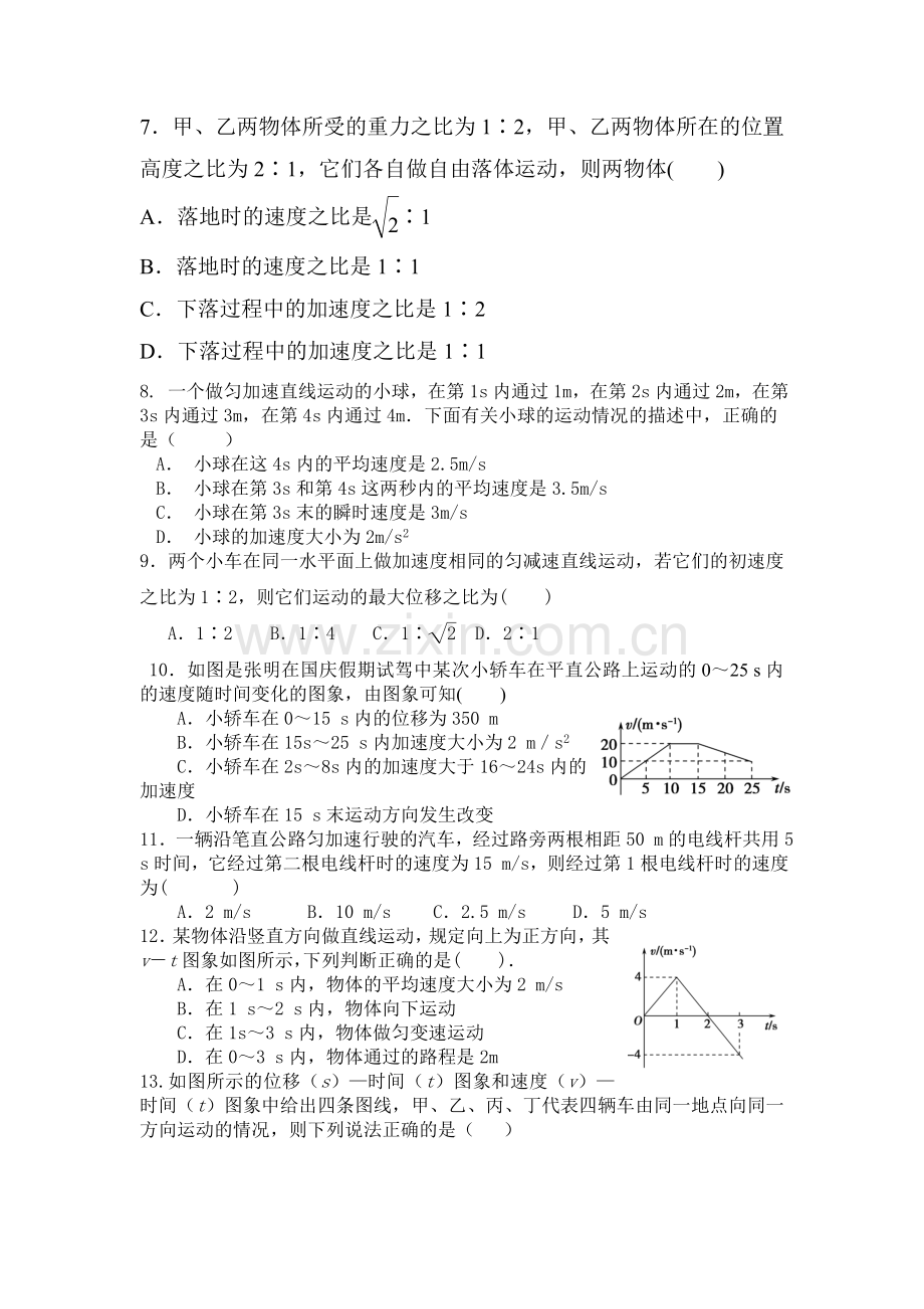 山东省济宁市2015-2016学年高一物理上册期中试题.doc_第2页