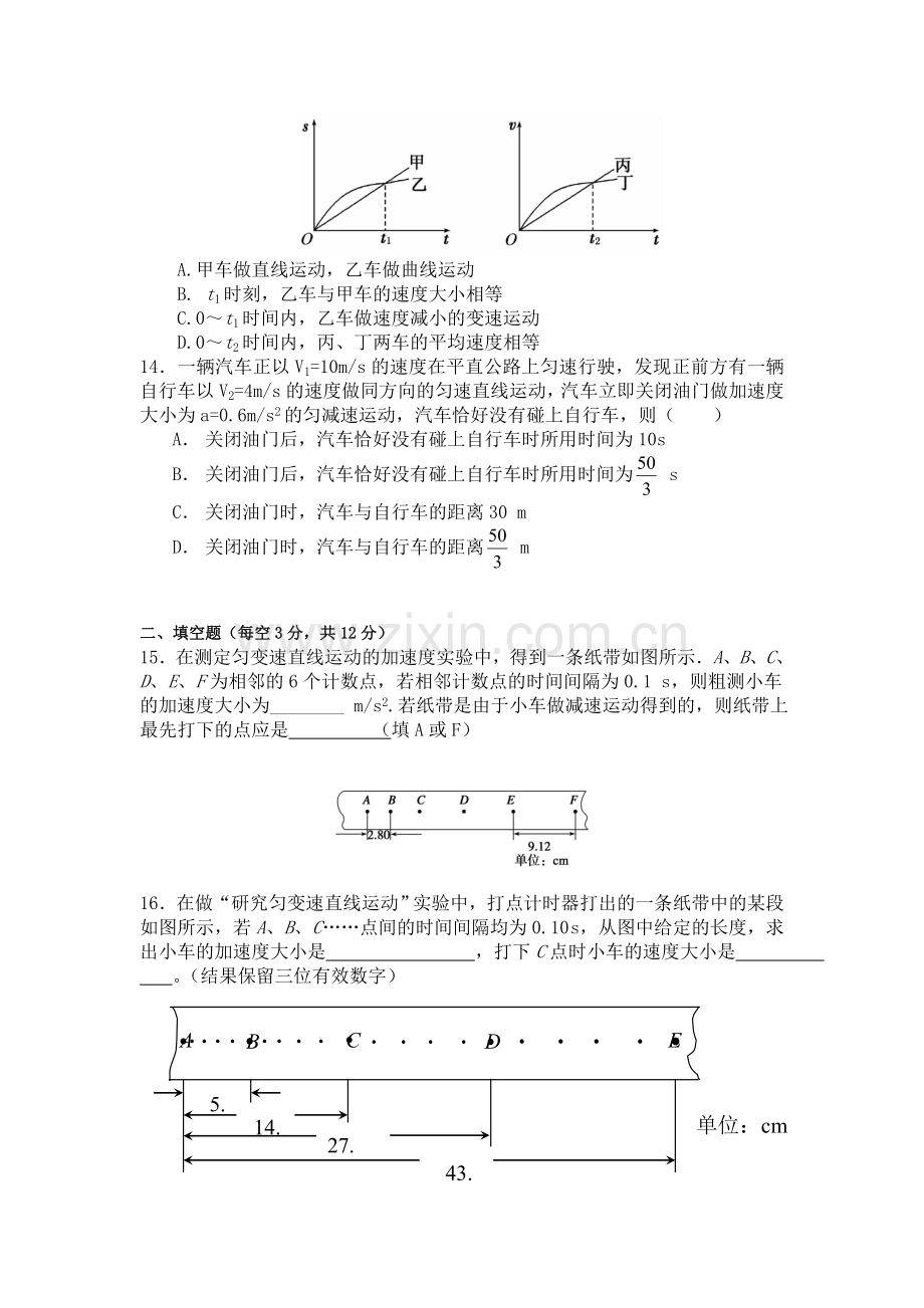 山东省济宁市2015-2016学年高一物理上册期中试题.doc_第3页