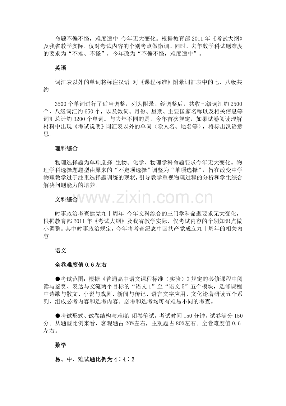 福建省2011年高考考试说明：部分科目命题要求有变化.doc_第2页