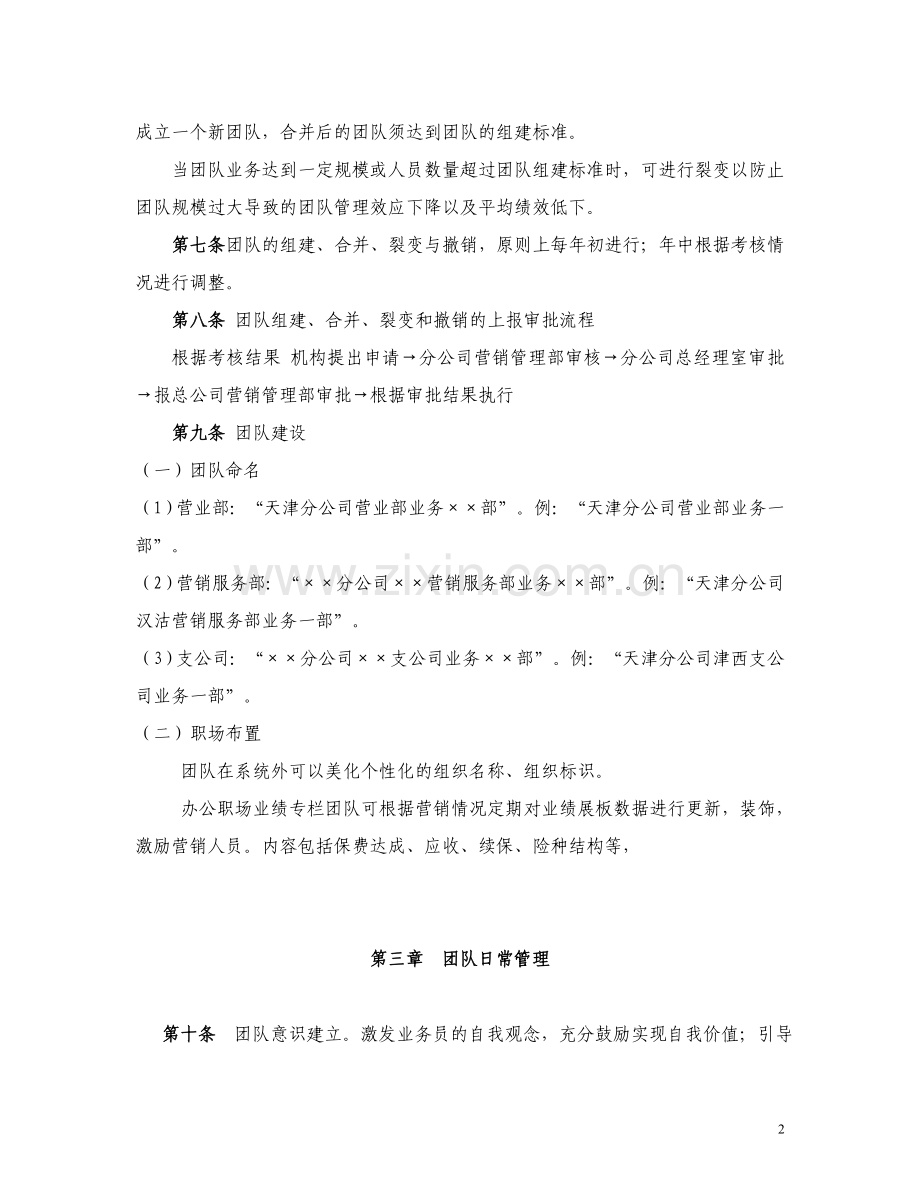 保险销售团队日常管理办法.doc_第2页