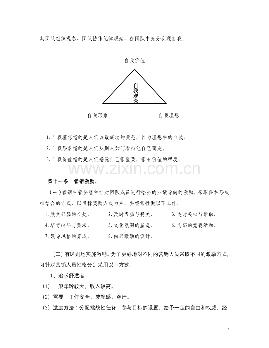 保险销售团队日常管理办法.doc_第3页