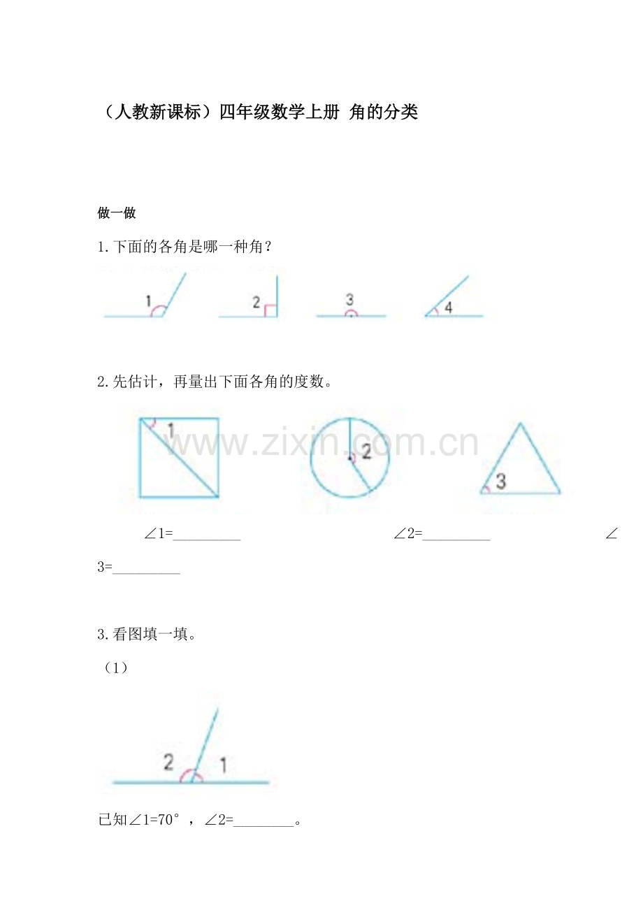 四年级数学角的分类同步检测题.doc_第1页