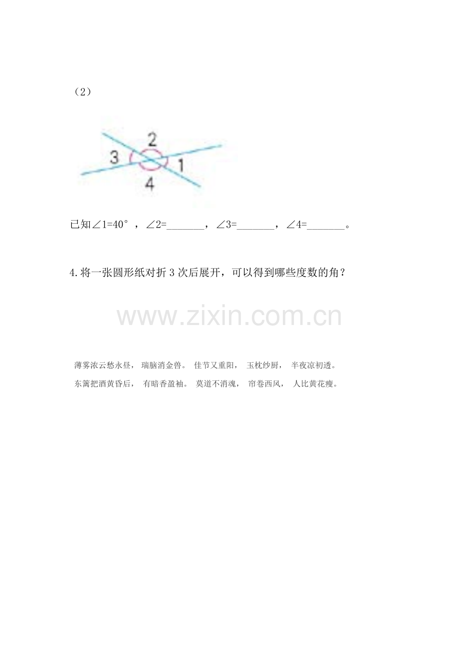 四年级数学角的分类同步检测题.doc_第2页