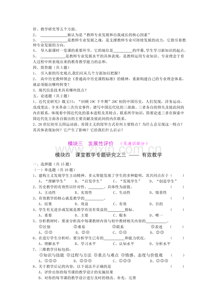 葫芦岛市高中历史教师学科专业素养三级考核样题..doc_第3页