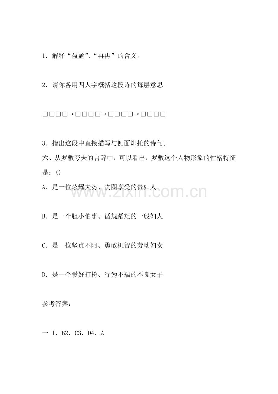 七年级语文陌上桑同步练习.doc_第3页