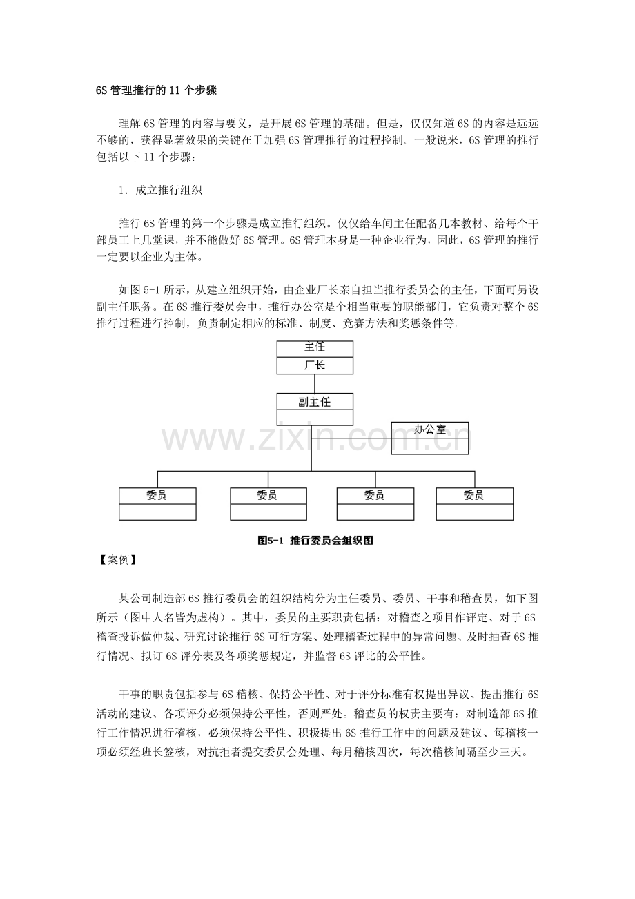 6S管理推行步骤.doc_第1页