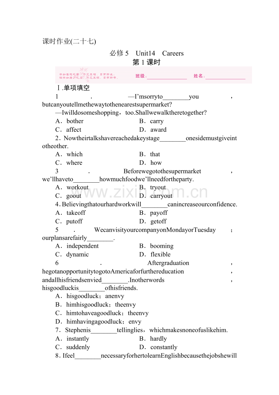 高三英语课堂精练检测题16.doc_第1页