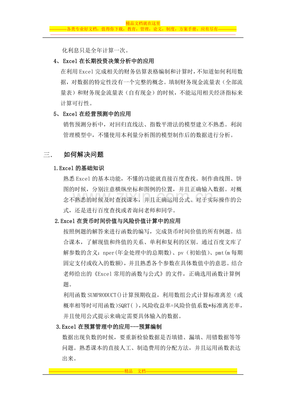 财务管理实训报告.docx_第2页