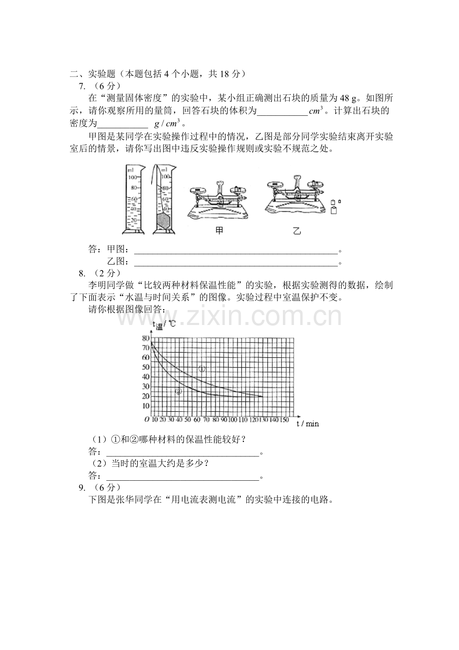 呼和浩特市中考物理试卷.doc_第2页