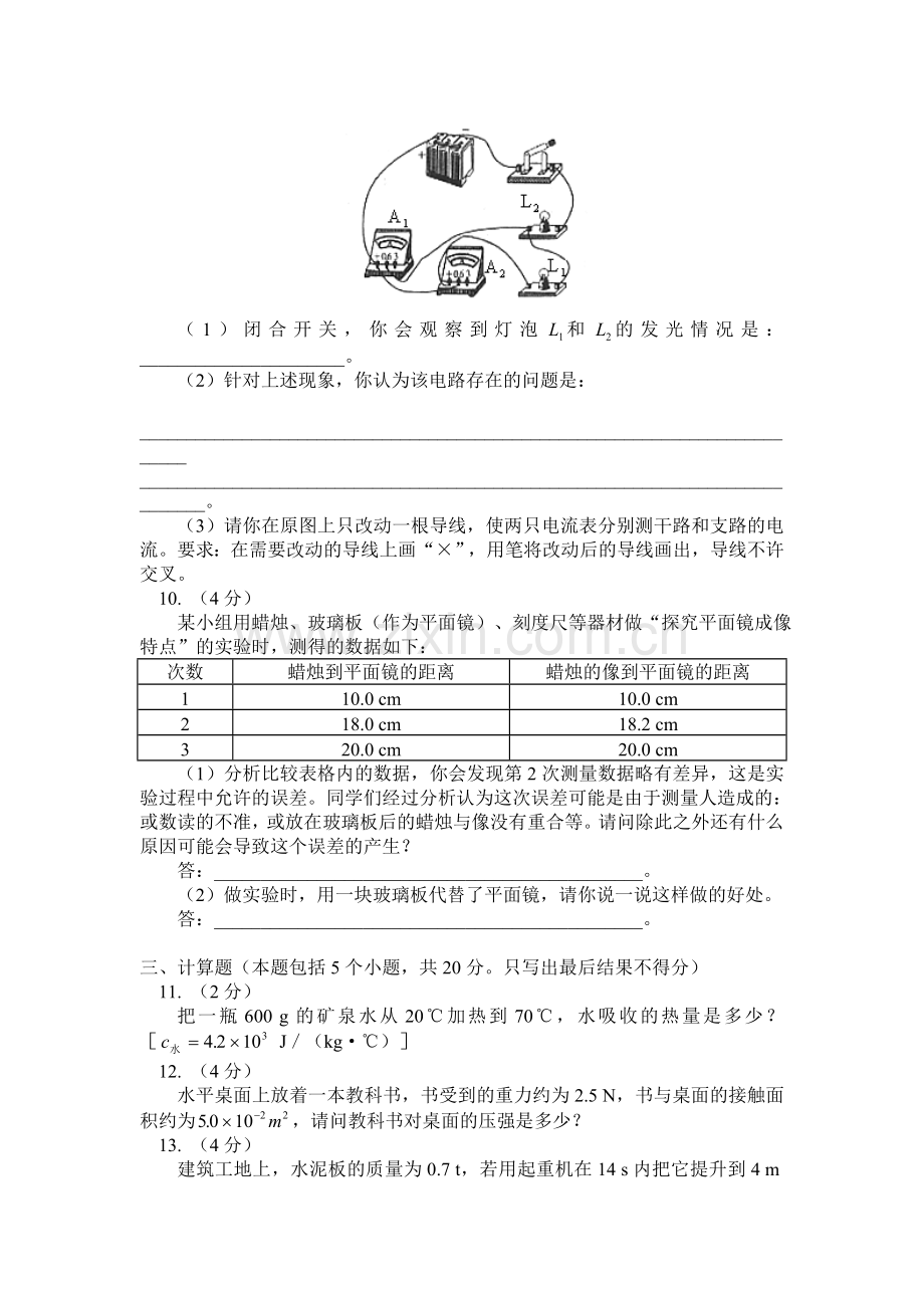 呼和浩特市中考物理试卷.doc_第3页