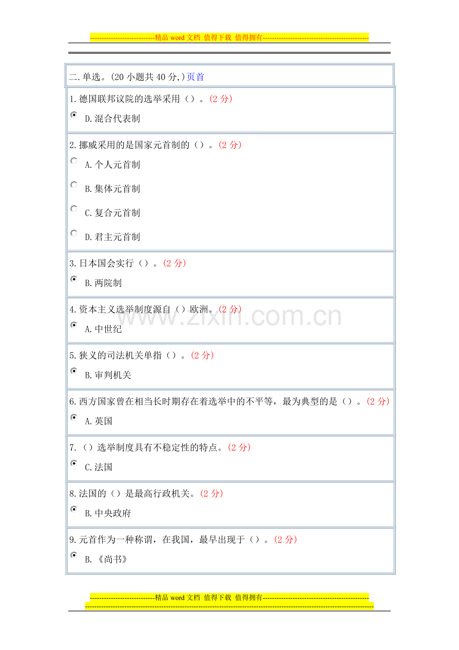 西方行政制度辅导.doc_第1页