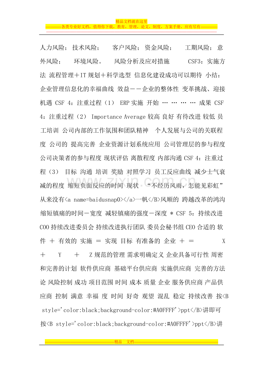 如何构建高效的企业管理信息系统.doc_第3页