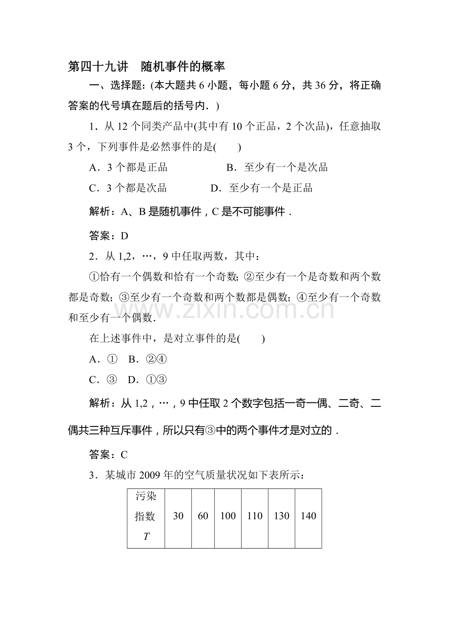 高一数学下册暑假知识点梳理检测题27.doc_第1页