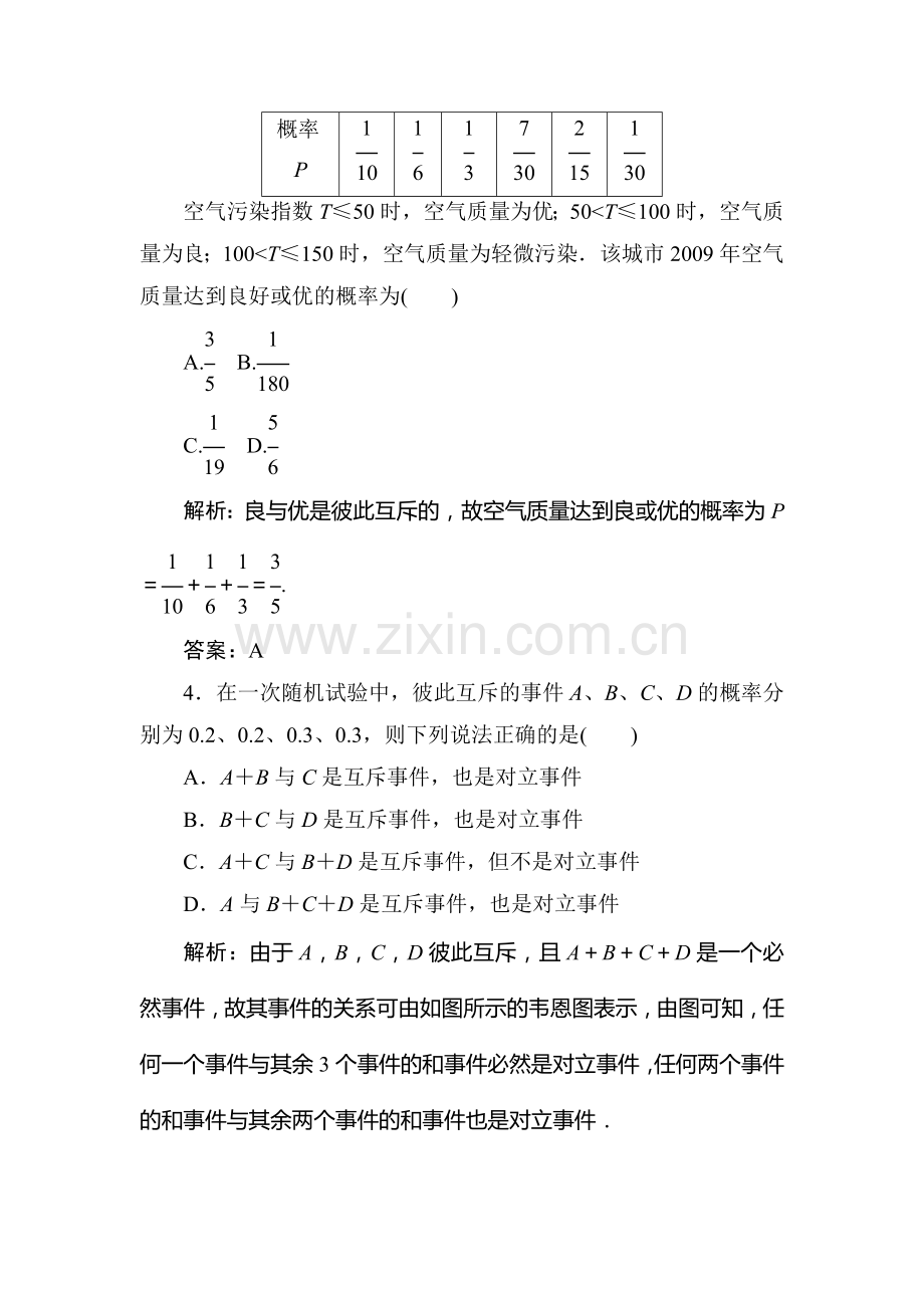 高一数学下册暑假知识点梳理检测题27.doc_第2页