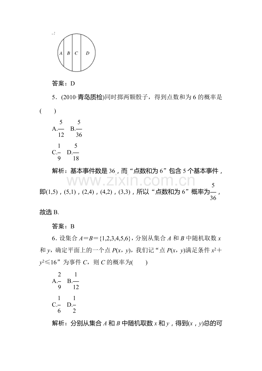 高一数学下册暑假知识点梳理检测题27.doc_第3页