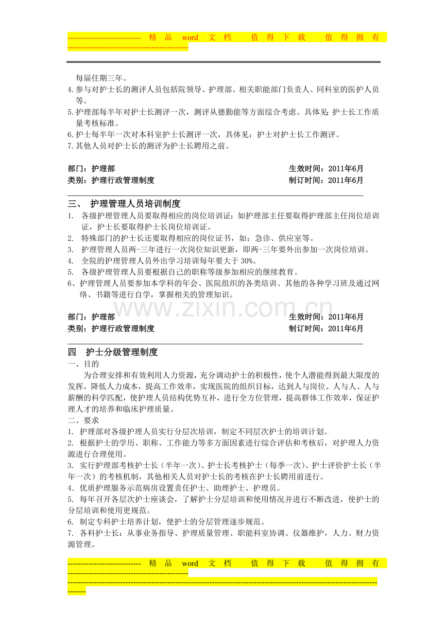 护士应知应会手册.doc_第2页