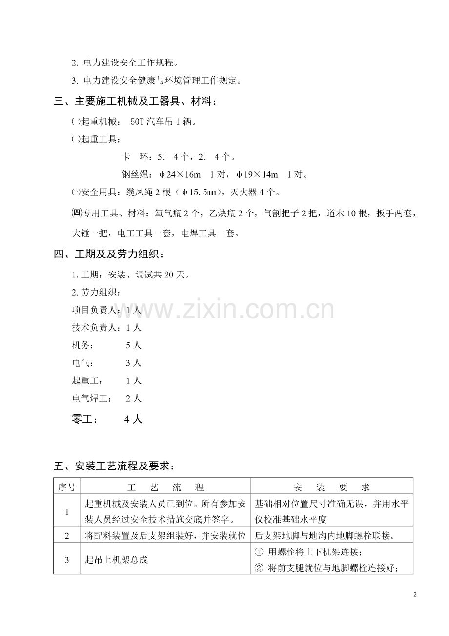 001HZS75混凝土搅拌站安装.doc_第3页