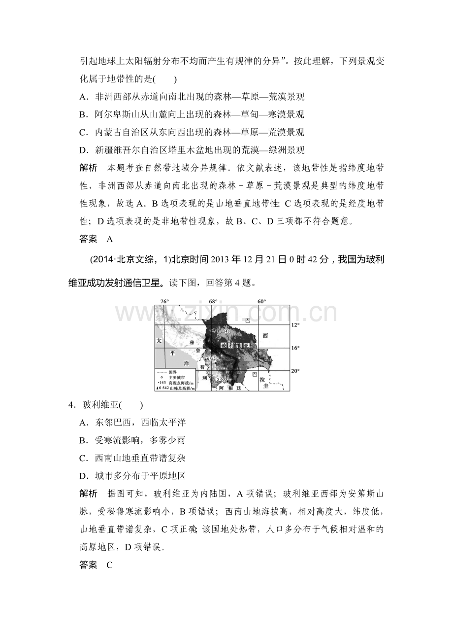 2017届高考地理第一轮课时复习练习20.doc_第2页