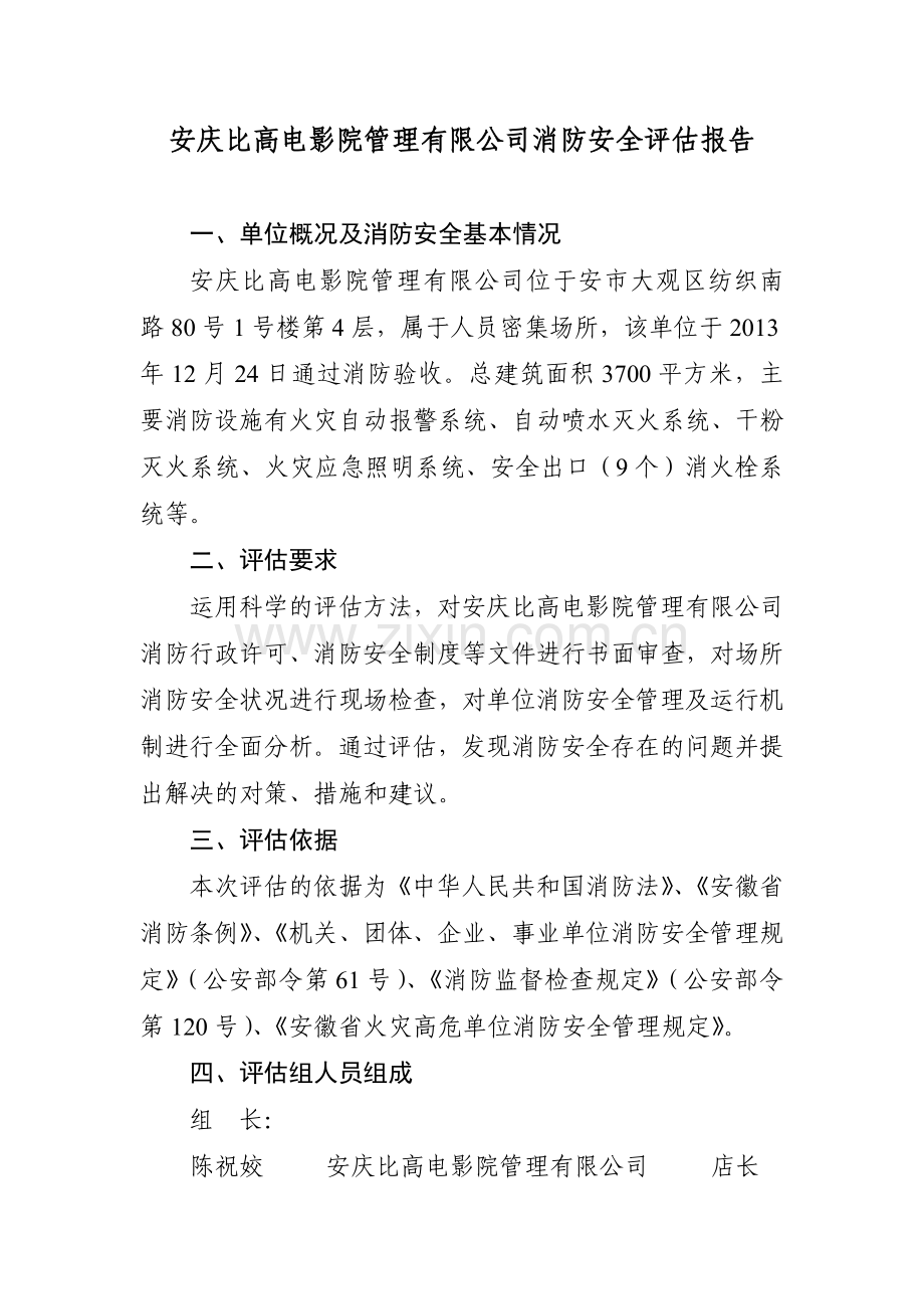 消防评估报告.doc_第2页