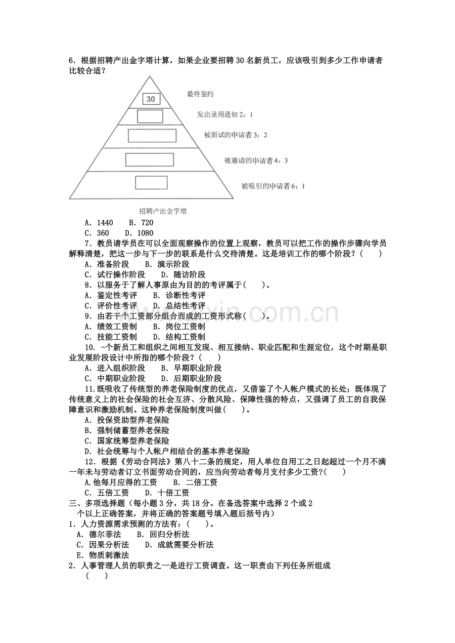 电大专科工商管理《人力资源管理》试题及答案2.doc_第2页