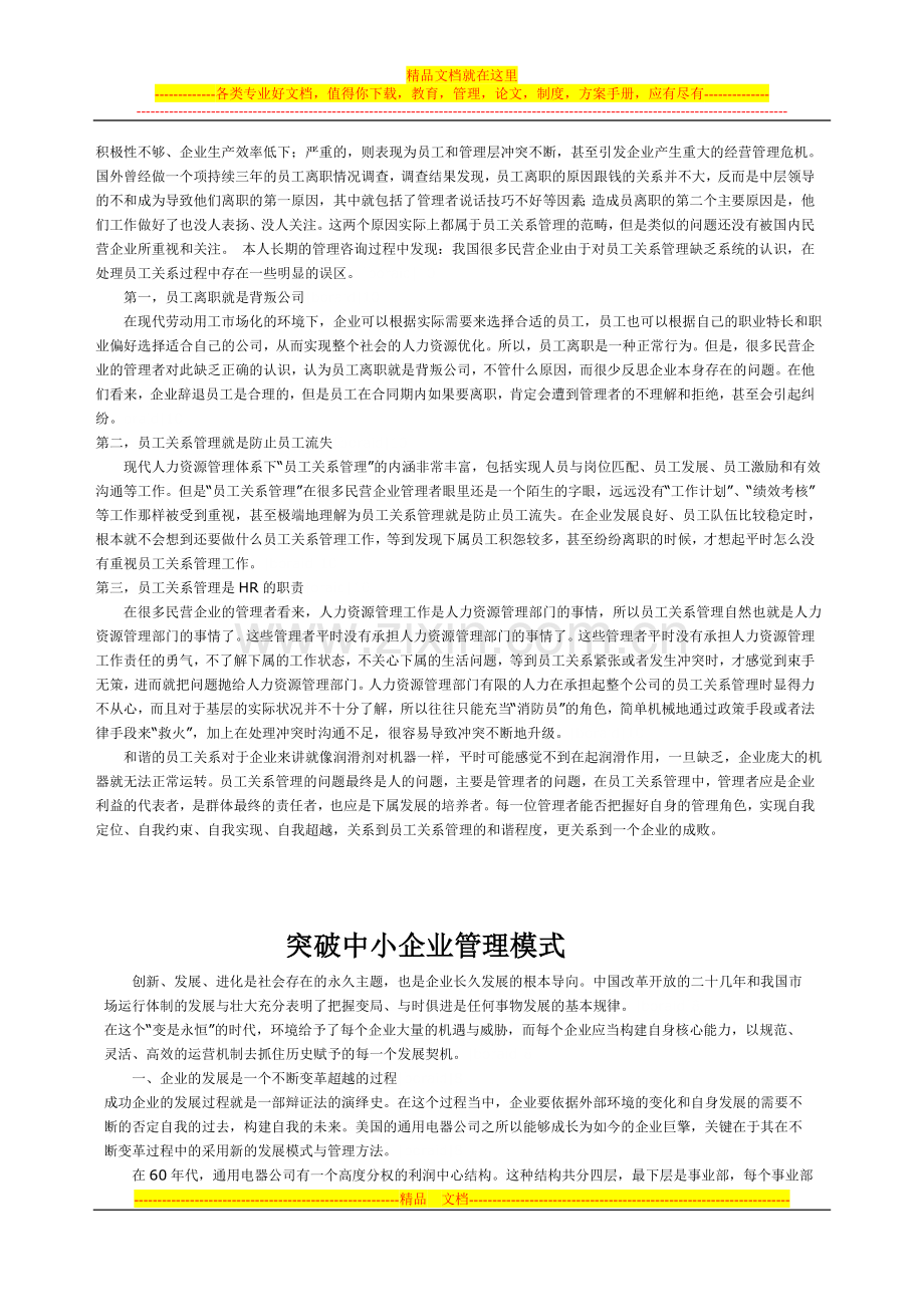 民营企业危机管理突破.doc_第3页