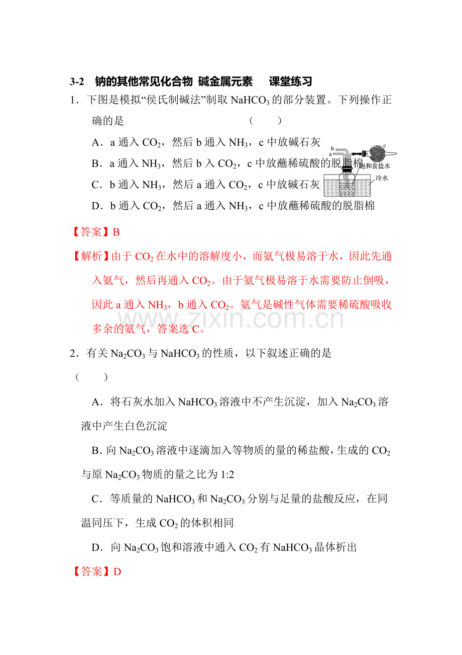 高三化学复习课时练习卷35.doc_第1页