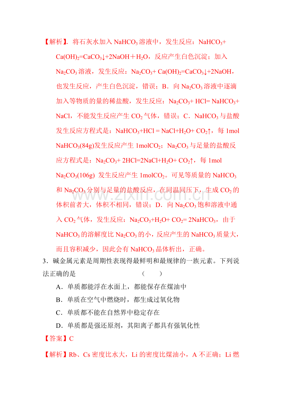 高三化学复习课时练习卷35.doc_第2页