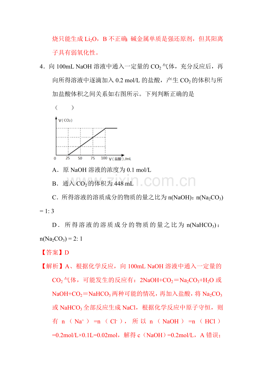 高三化学复习课时练习卷35.doc_第3页