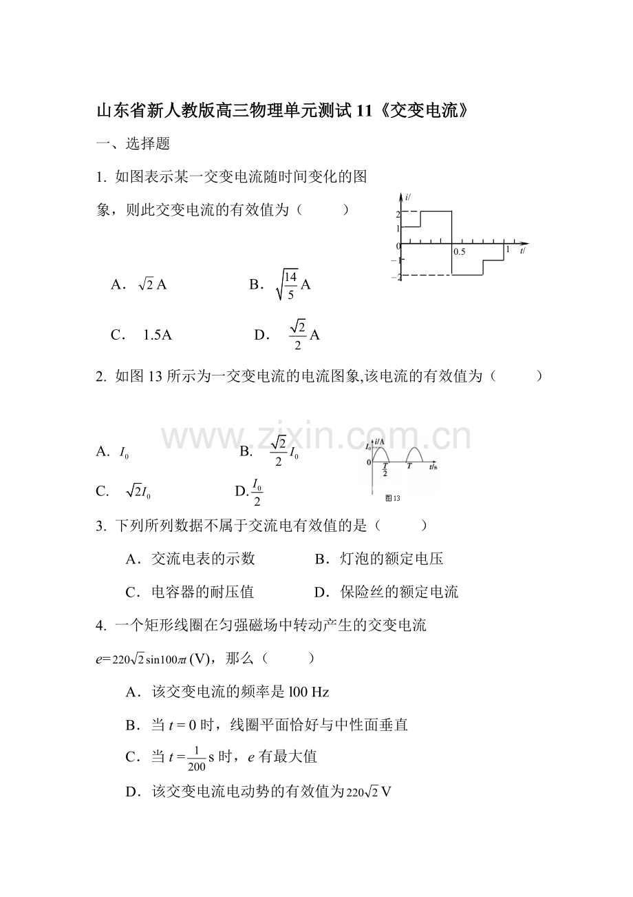 高三物理单元复习测试题11.doc_第1页