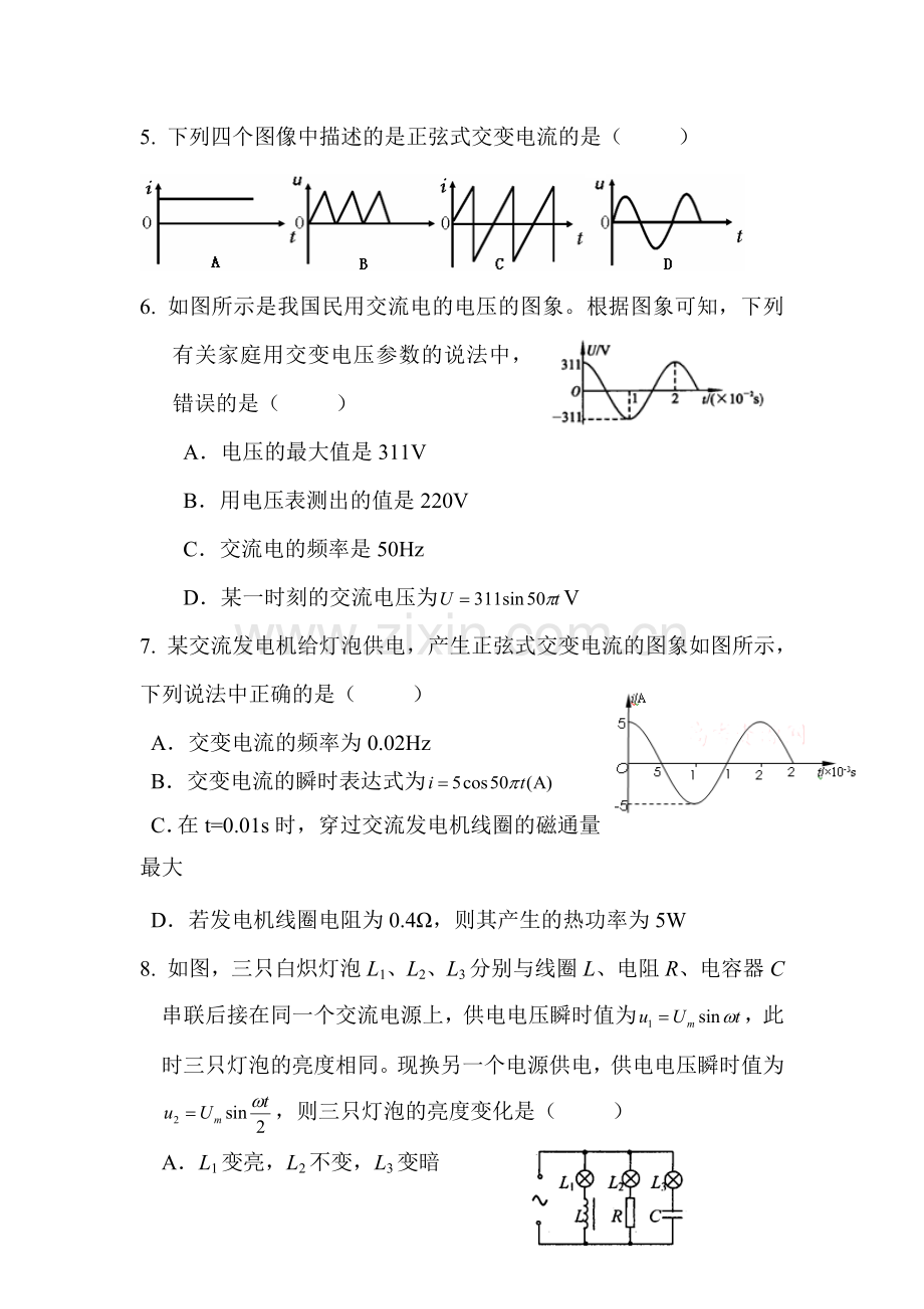 高三物理单元复习测试题11.doc_第2页