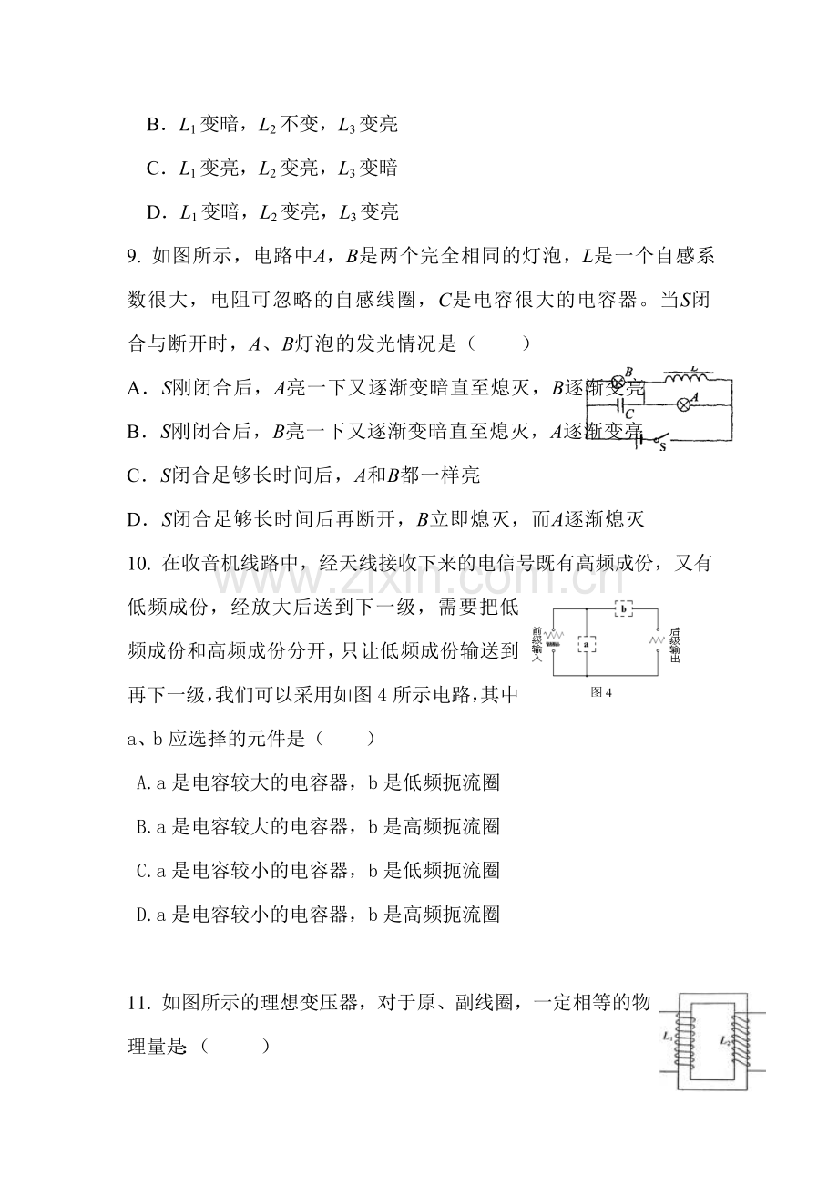 高三物理单元复习测试题11.doc_第3页