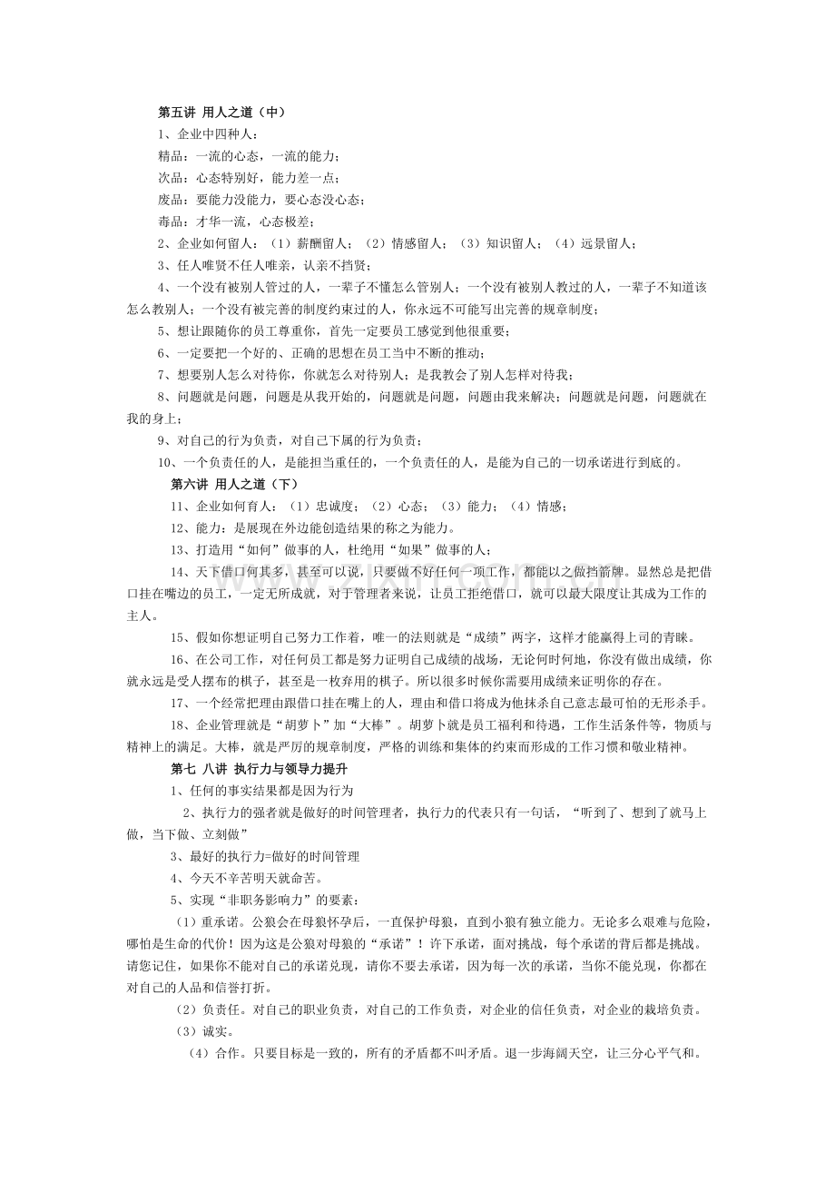 中层管理者是企业的脊梁.doc_第2页